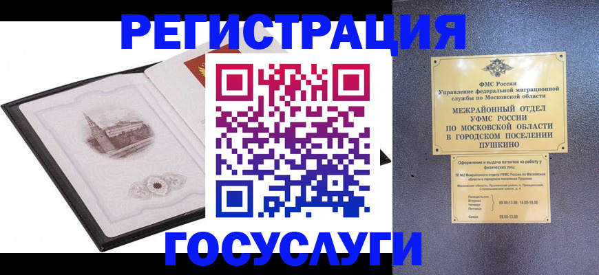 временная регистрация для школы в Коммунаре